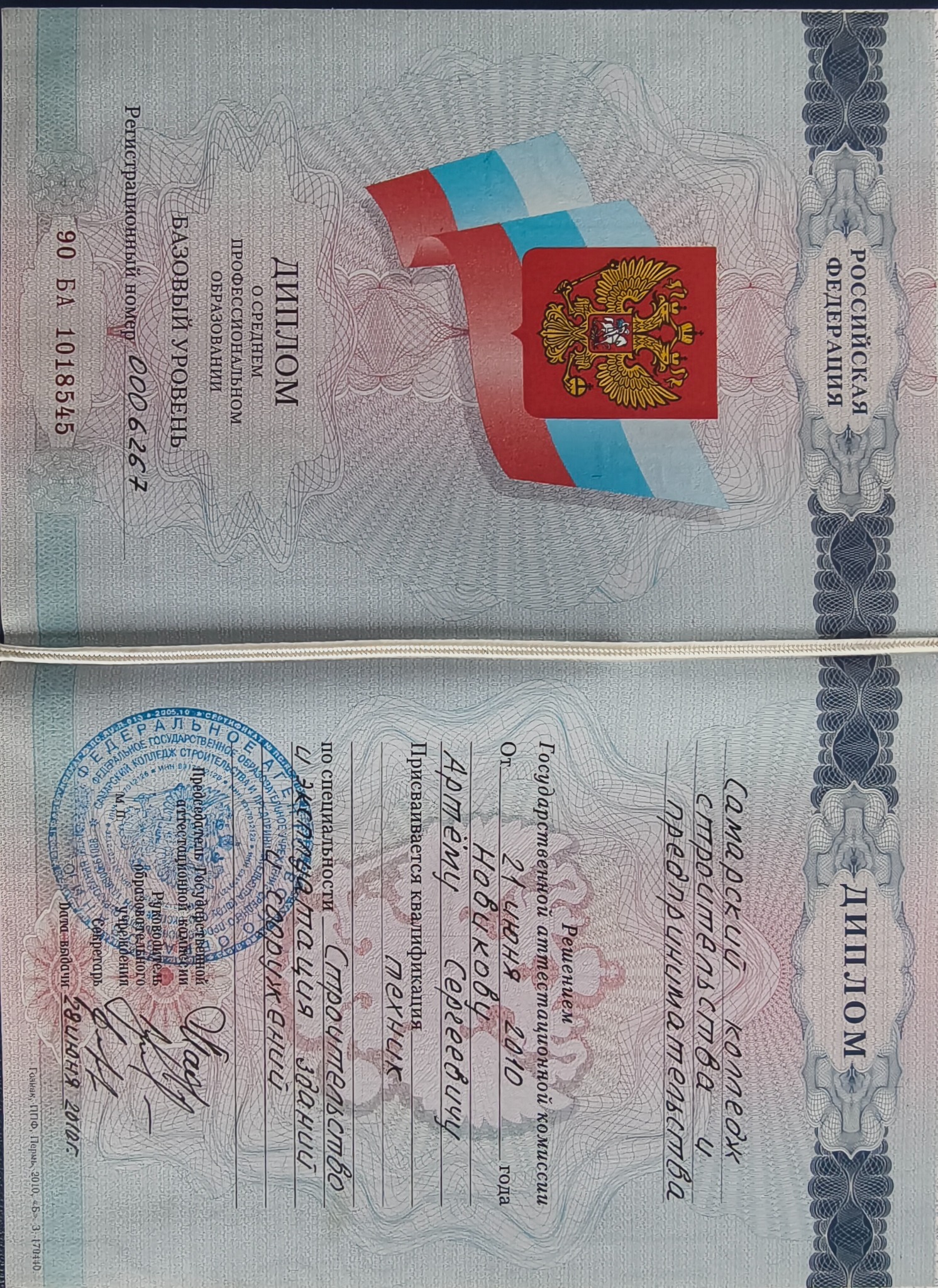 Диплом Артёма Новикова: техник, строительство и эксплуатация зданий и сооружений
